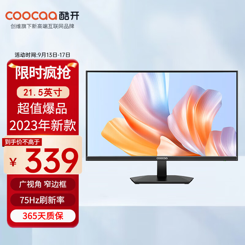 酷开 21.5英寸专业低蓝光显示器 75Hz刷新率 高色域 可壁挂 高清办公电脑液晶显示屏