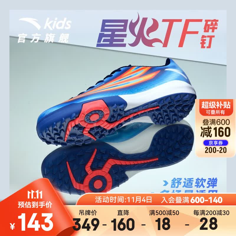安踏儿童运动鞋男大童星火碎钉TF世界杯足球鞋学生学校草地训练球鞋 中蓝/数码蓝/藏蓝-1 35/22cm高性价比高么？