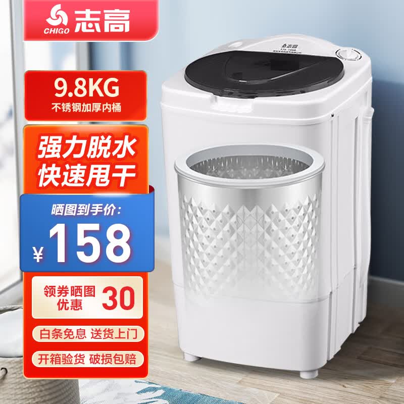 志高（CHIGO）脱水机甩干机 小型迷你家用甩干桶宿舍出租房大容量单杠脱水桶 98-83C【不锈钢加厚】怎么样,好用不?