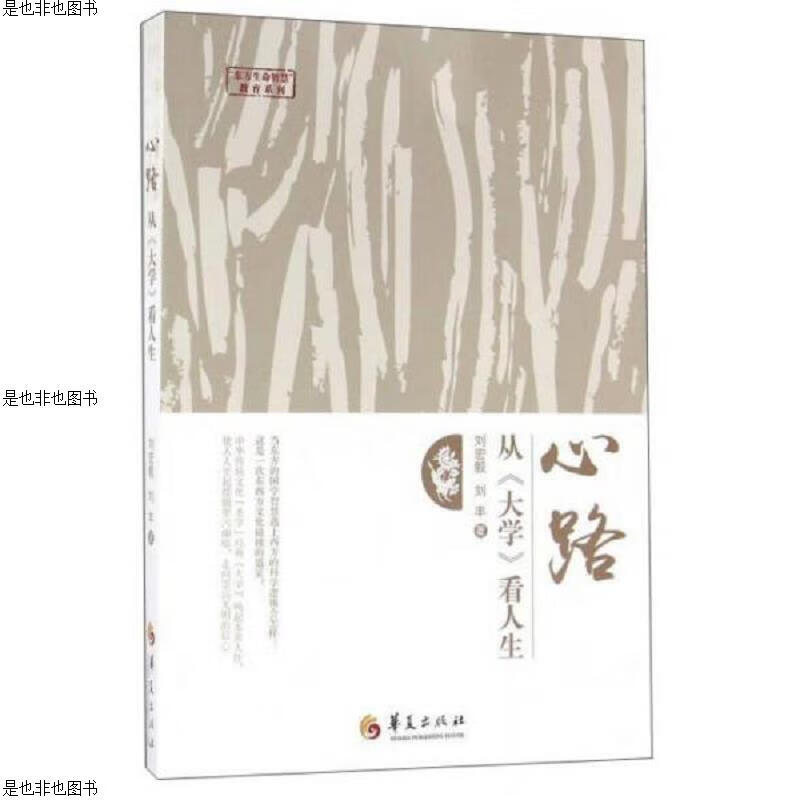 心路 从《大学》看人生