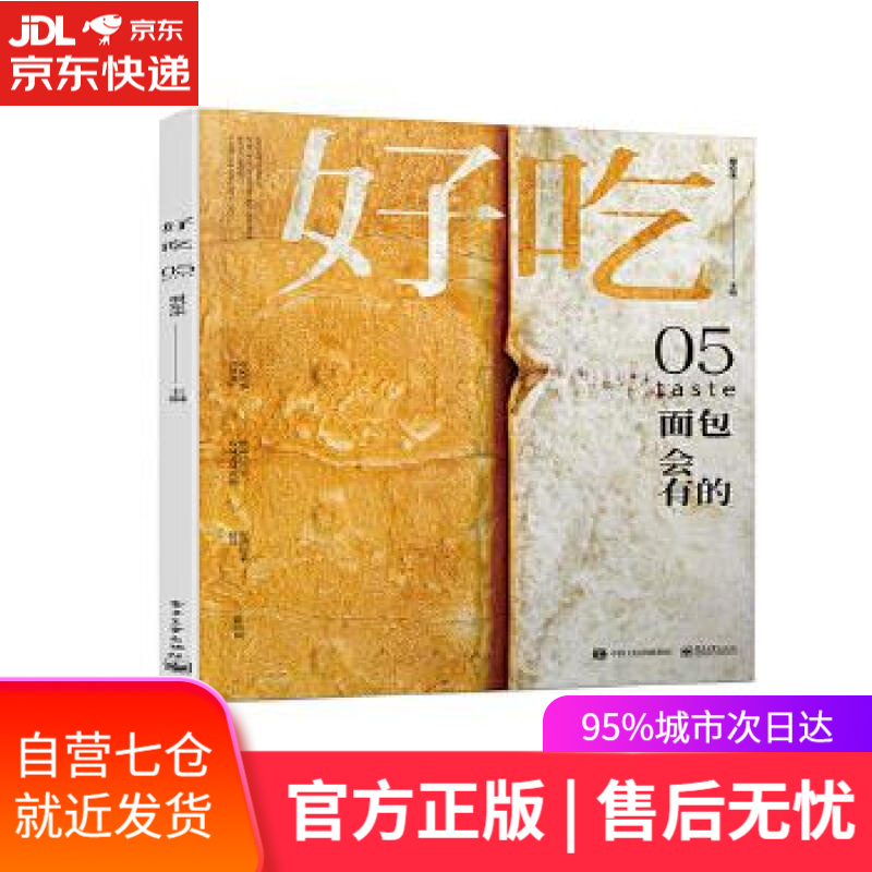 【新华书店】好吃05 谢安冰 电子工业出版社