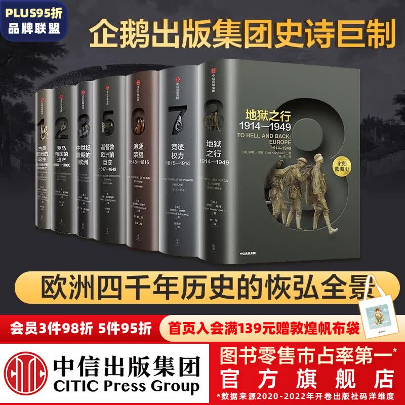 包邮 企鹅欧洲史系列1-3 5-8（套装共7册） 中信出版社图书怎么看?