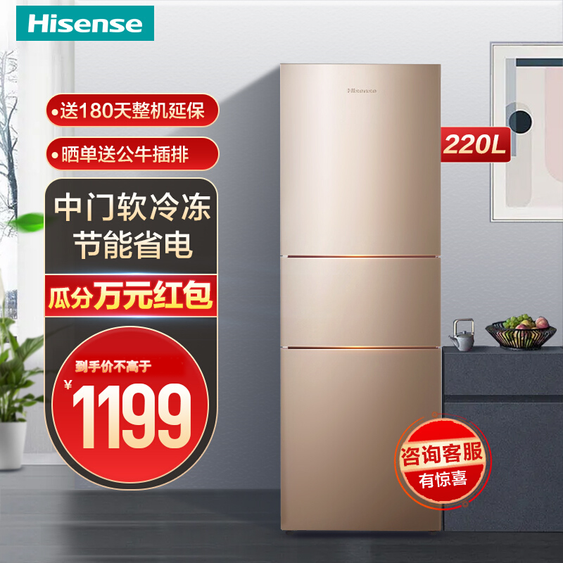 海信 (Hisense) 220升家用三门节能中门软冷冻 速冻保鲜电冰箱 BCD-220D/Q