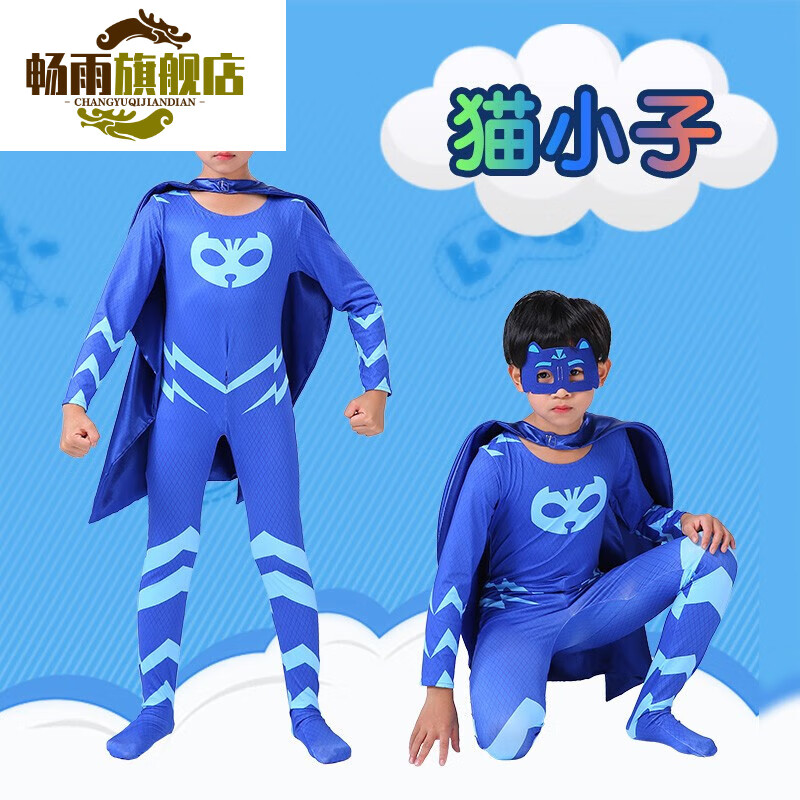 创京懿选睡衣小英雄衣服儿童睡衣侠cos服装猫小子飞壁侠披风猫头鹰女衣服 蓝色服装+眼罩 150cm