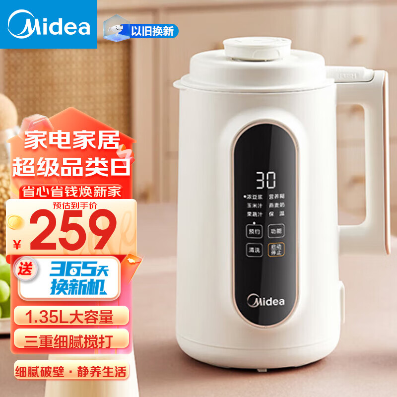 美的（Midea）豆浆机1.35L大容量全自动清洗免煮免过滤多功能智能预约破壁料理机榨汁机 1.35L 5人大容量 | 12小时预约