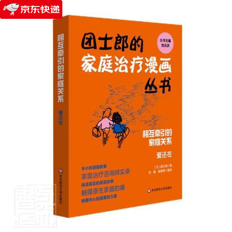 团士郎的家庭治疗相互牵引的家庭关系爱还在 半小时漫画家庭治疗心理临床咨询触摸原生家庭真实故事育儿与家