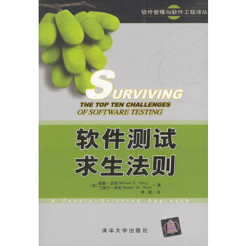 软件测试求生法则【正版图书】