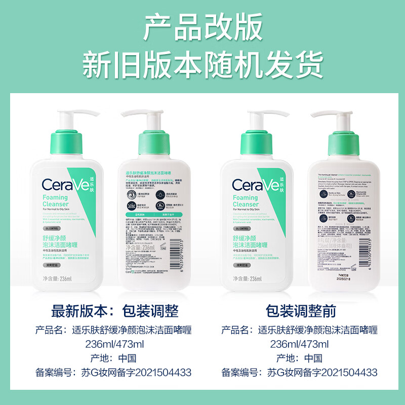 适乐肤（CeraVe）氨基酸洁面啫喱473ml(温和清洁控油泡沫洗面奶混油性520礼物)