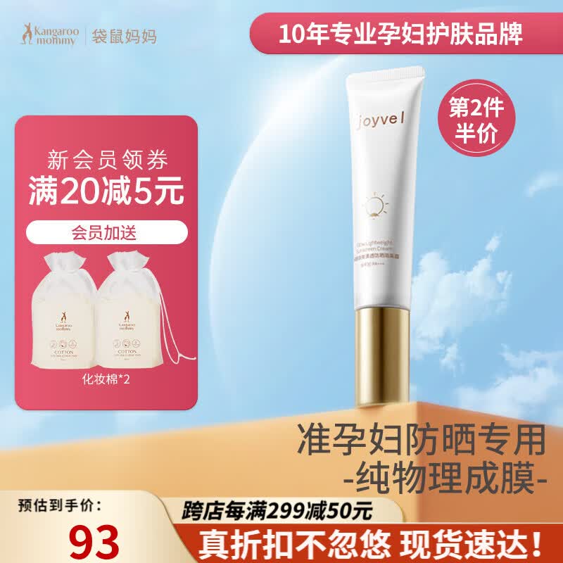 袋鼠妈妈准孕妇可用化妆品卓薇防晒隔离二合一轻薄提亮肤色预防紫外线40g怎么样,好用不?