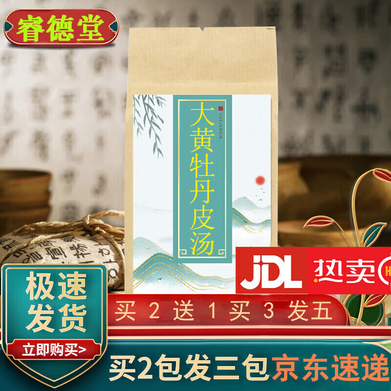 睿德堂大黄牡丹皮汤 倪海厦老师 经典配伍地道无硫料150g/睿德堂 5袋