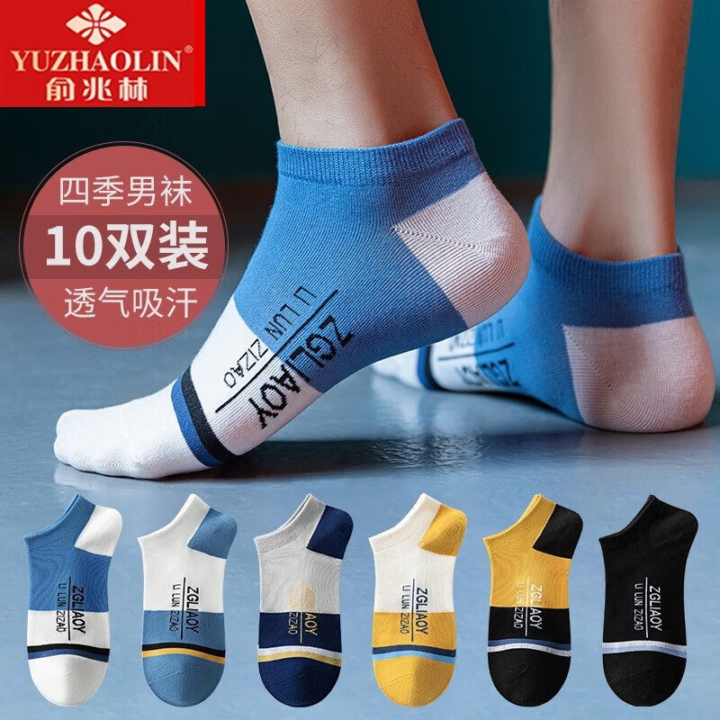 俞兆林(yuzhaolin)10双 袜子男士浅口船袜春夏季zh字母吸汗透气运动
