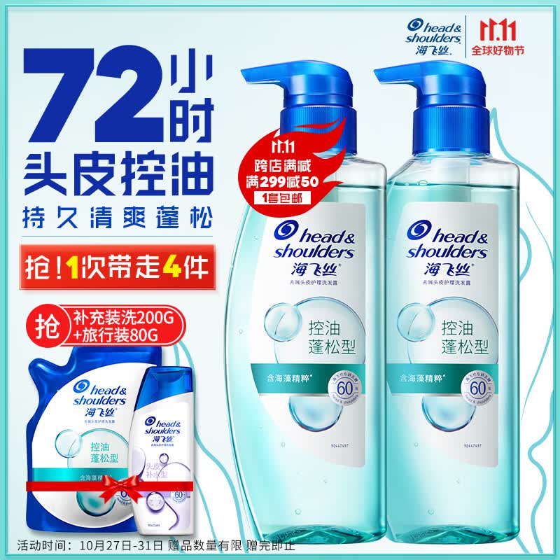 海飞丝去屑洗发水控油头皮护理控油蓬松型360g*2+200g男女士套装高性价比高么？