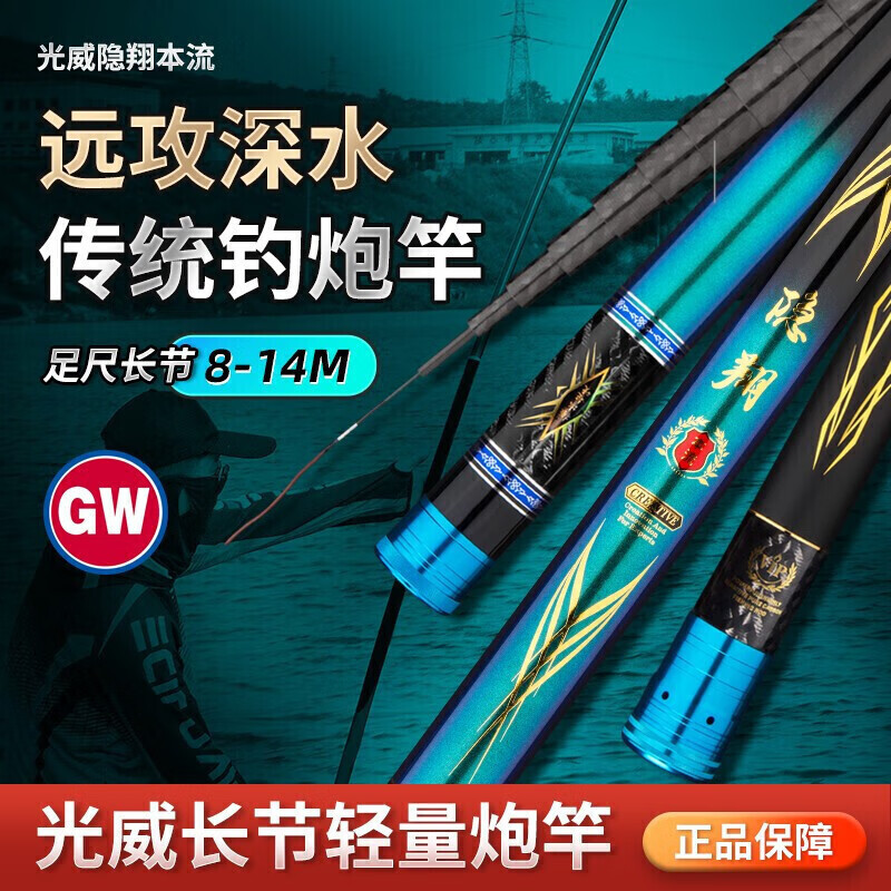 光威鱼竿隐翔超轻超硬长杆14米炮杆足尺13米钓鱼竿12米手杆打窝竿 19