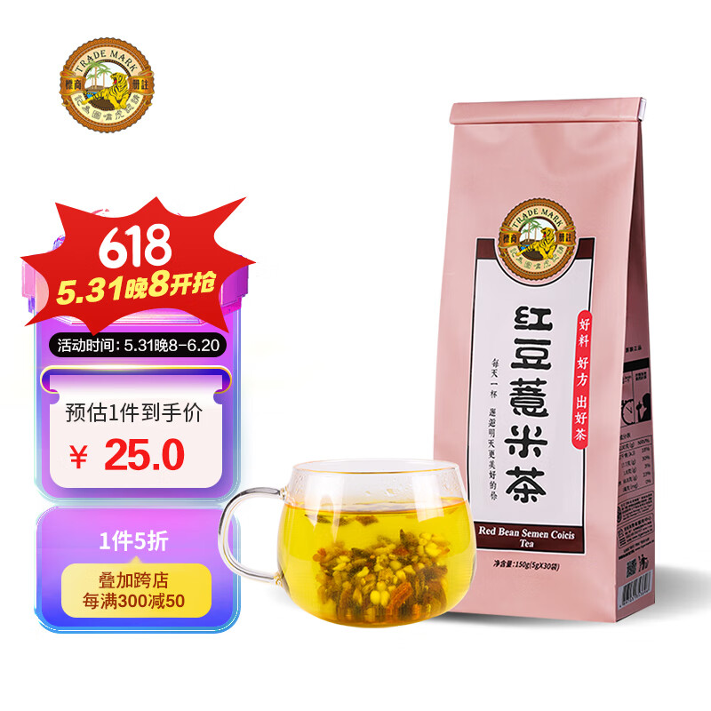 虎标中国香港品牌 花草茶 红豆薏米茶150g/袋独立包装