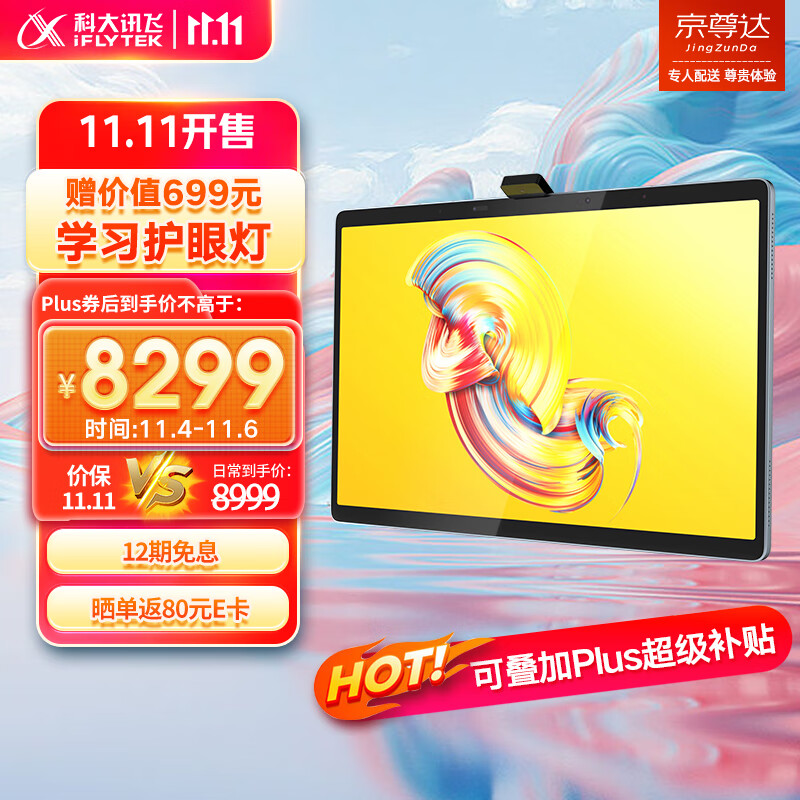 科大讯飞AI学习机T20 Pro (8+512GB) 星火认知大模型 学生平板小学到高中 全龄段智能护眼家教机 13.3英寸怎么样,好用不?