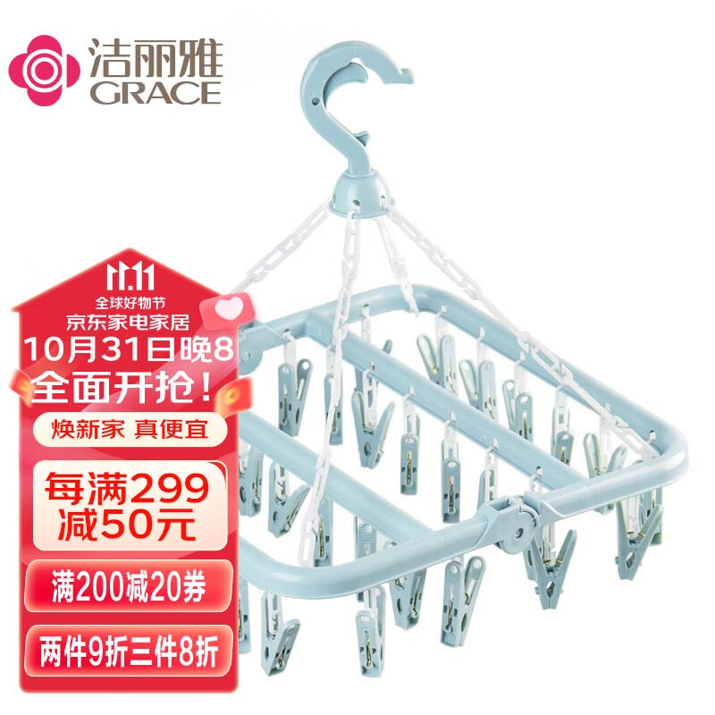 洁丽雅（Grace） 32夹衣架 可折叠晾衣架 成人儿童多功能衣架内衣袜子夹子衣架怎么看?