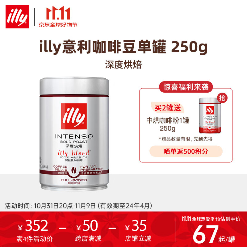ILLY意利意式进口黑咖啡100%采用阿拉比卡咖啡豆惰气锁鲜250g罐装 单罐深烘咖啡豆效期至24年4月怎么看?