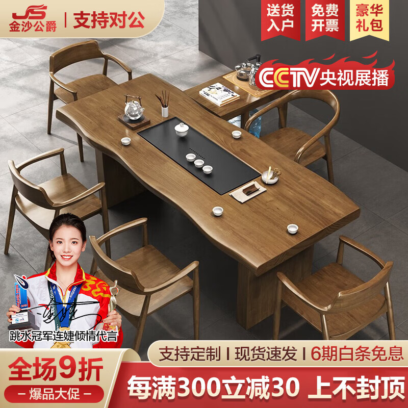 金沙公爵（Duke Kingtha）实木茶桌新中式椅组合原木简约办公室茶台茶盘一体泡茶会客茶桌 （爆)1.6桌+美特椅+4岛椅+茶柜高性价比高么？