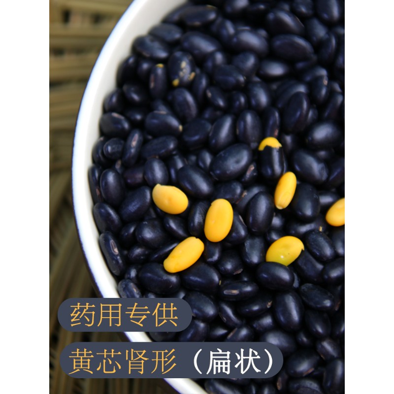 【优选】伟博 黄心用小黑豆 肾型 农家老品种非转基因雄黑豆 备孕3斤