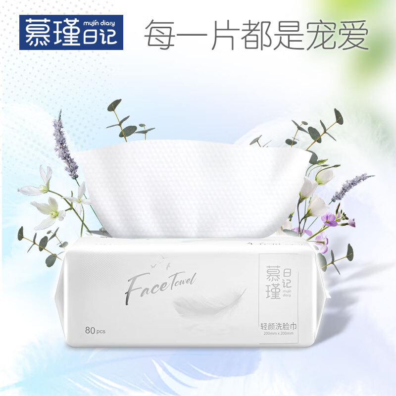 慕瑾日记干湿两用绵柔巾 加大加厚 一次性美容清轻颜洗脸巾洁面巾200*200 80抽*10包(800片)抽装