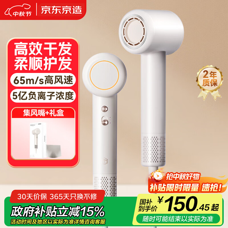京东京造智能高速吹风机Air白5亿负离子吹风机家用静音负离子大功率不伤发护发电吹风筒生日礼物中秋节