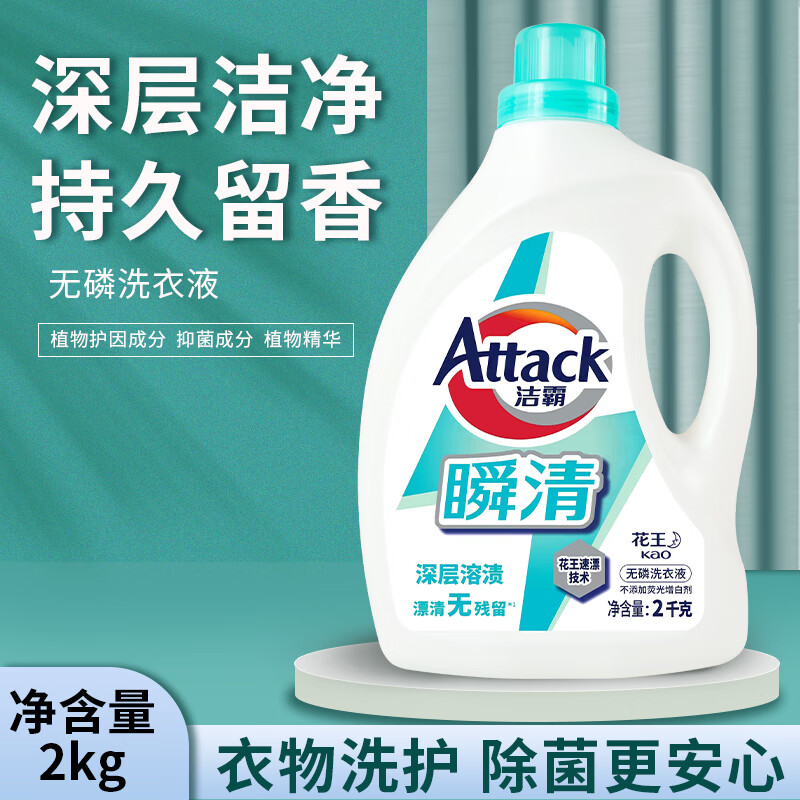 洁霸花王瞬清洗衣液深层去渍无磷活力酵素弱酸泡沫手洗机洗去污菌 #1