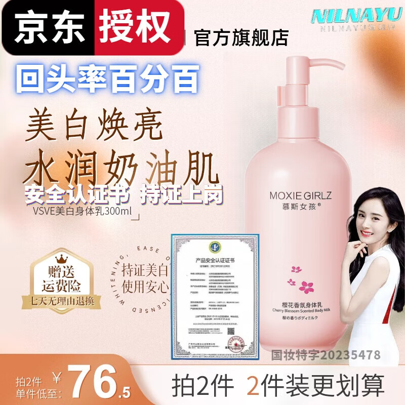 vsve身体乳威诗薇儿保湿滋润春夏熊果苷干燥细腻嫩滑补水vse 滋润一瓶装 【30%客户选择】 官方授权