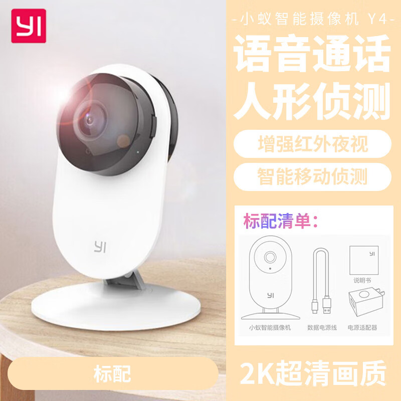 小蟻（yi）智能攝像頭無(wú)線攝像機(jī)監(jiān)控?cái)z影監(jiān)控器小蟻室外室內(nèi)360攝像頭家用手機(jī)遠(yuǎn)程攝像頭一鍵無(wú)死角家用手 【標(biāo)配】卡片機(jī)Y4