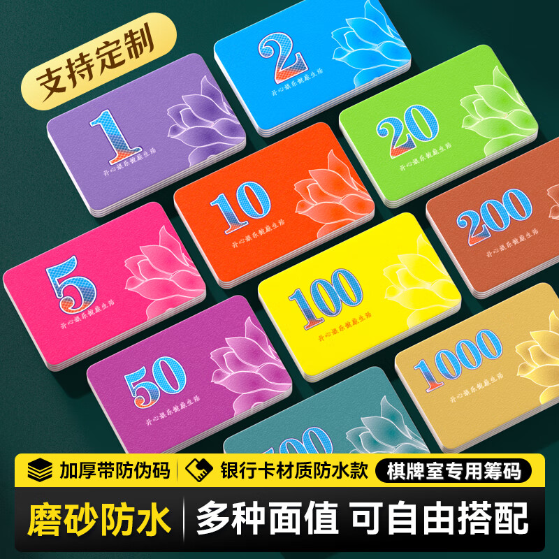 乾仓（qiancang） 麻将筹码卡片棋牌室专PVC用麻将机筹码代金币长方形筹码防水耐磨 【莲花款 1片装】100元面值