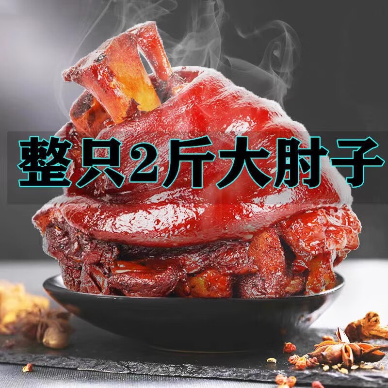 太康肘子熟食真空猪肘子红烧蹄膀五香酱香卤猪蹄肉食即食整只2斤 肘子肉150g二袋