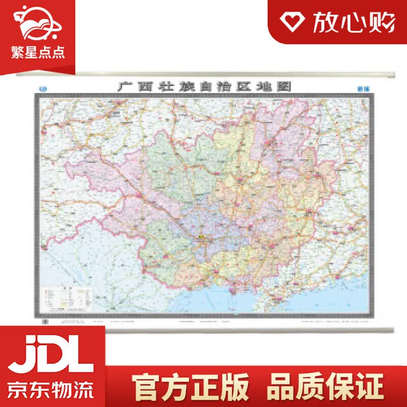 【新华书店正版图书】广西壮族自治区地图挂图 中国地图出版社 中国地图出版社 正版图书