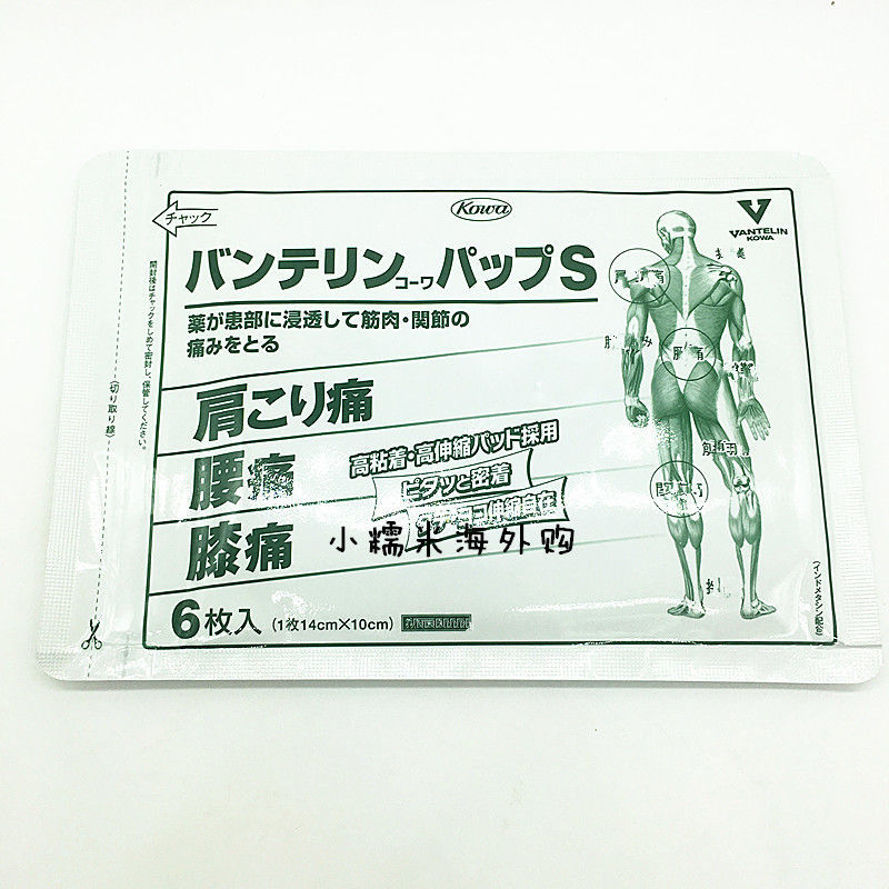 现货日本巴布贴护肩颈腰贴肘关节止镇痛膏贴24温冷感膏贴 拆卖单包6片