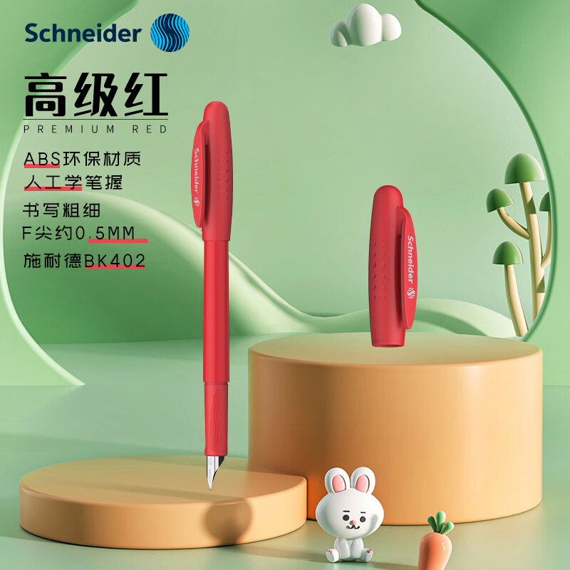 施耐德（Schneider）【热门商品】钢笔学生成人练字笔男女三四年级签字墨水笔F尖BK402红色
