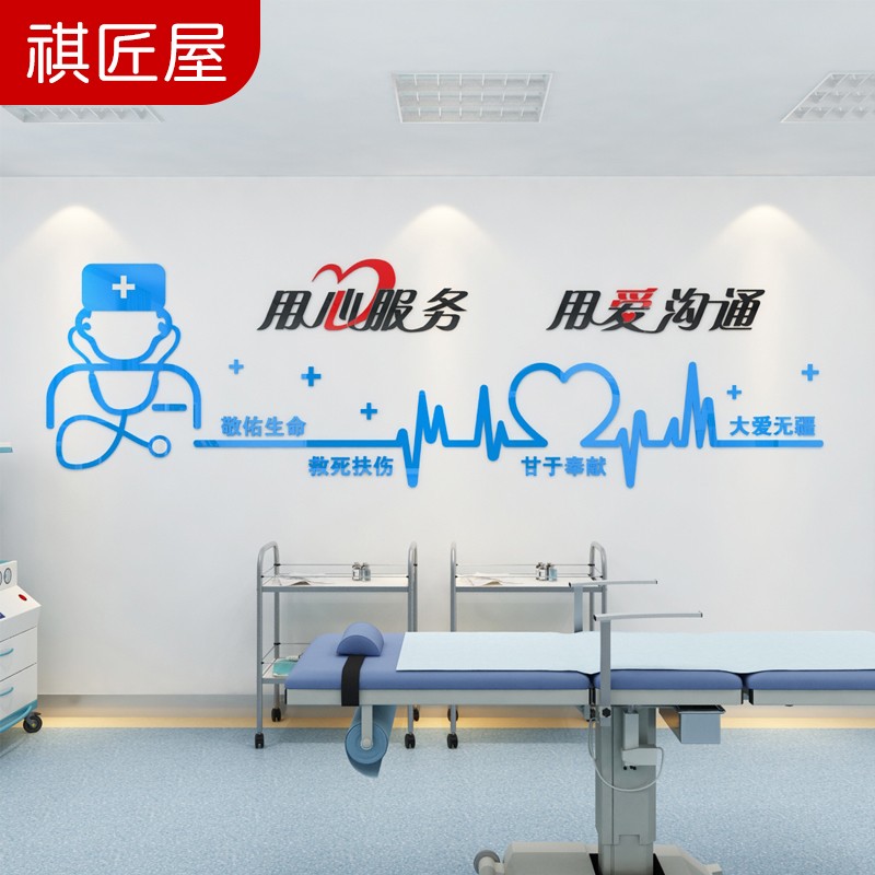 医院文化墙护士站墙面装饰背景墙3d立体亚克力墙贴纸病房值班室科室