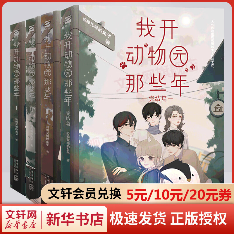 我开动物园那些年1-4（4册套装）新