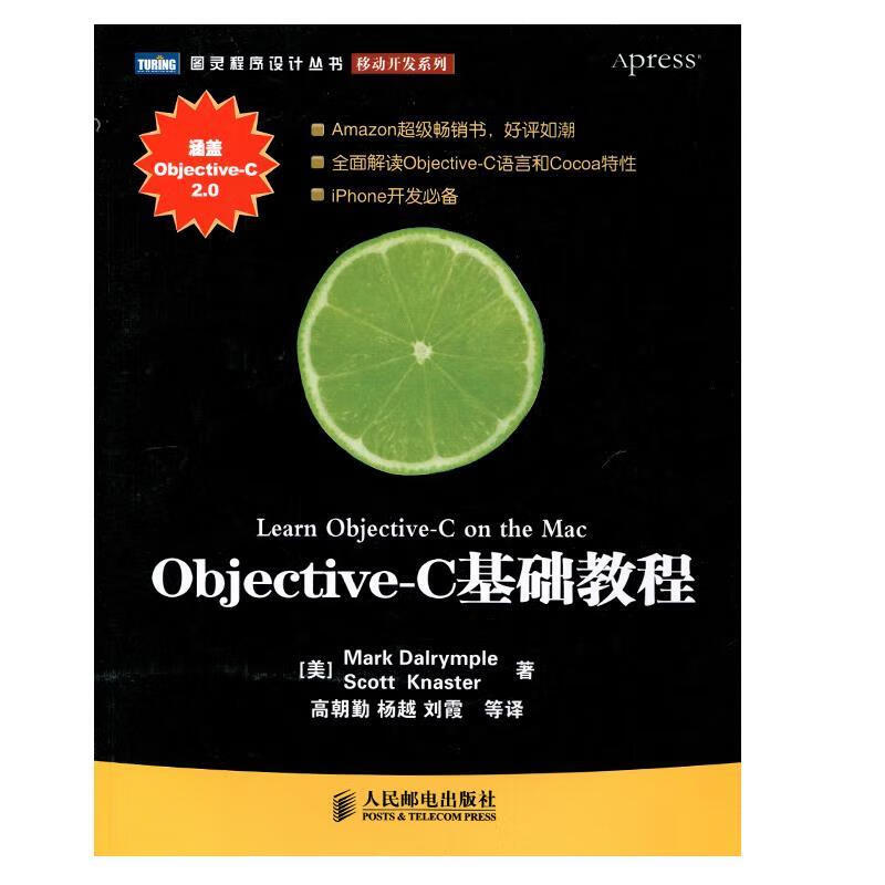 objective–c基础教程【正版书籍,畅读优品】