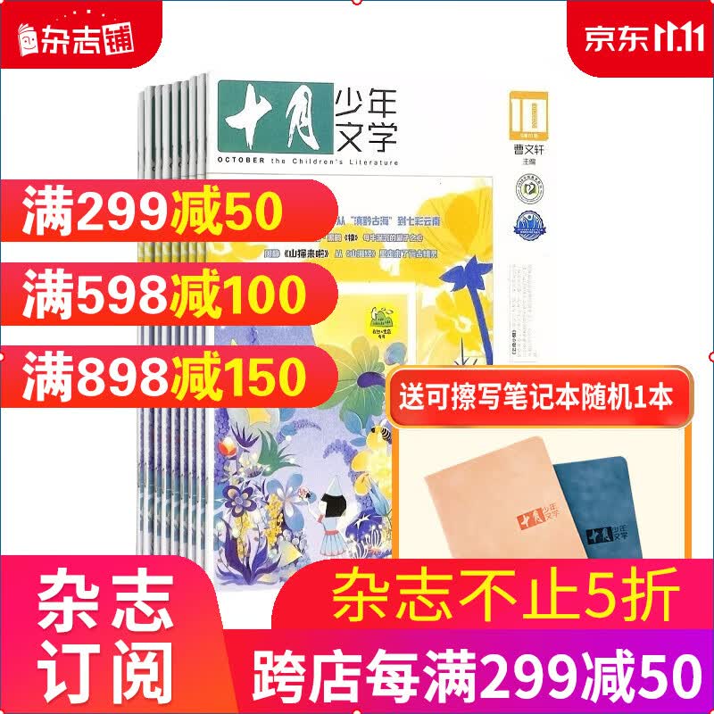 十月少年文学杂志 2024年1月起订 1年共12期 少儿阅读 儿童文学文摘书籍 杂志铺使用感如何?