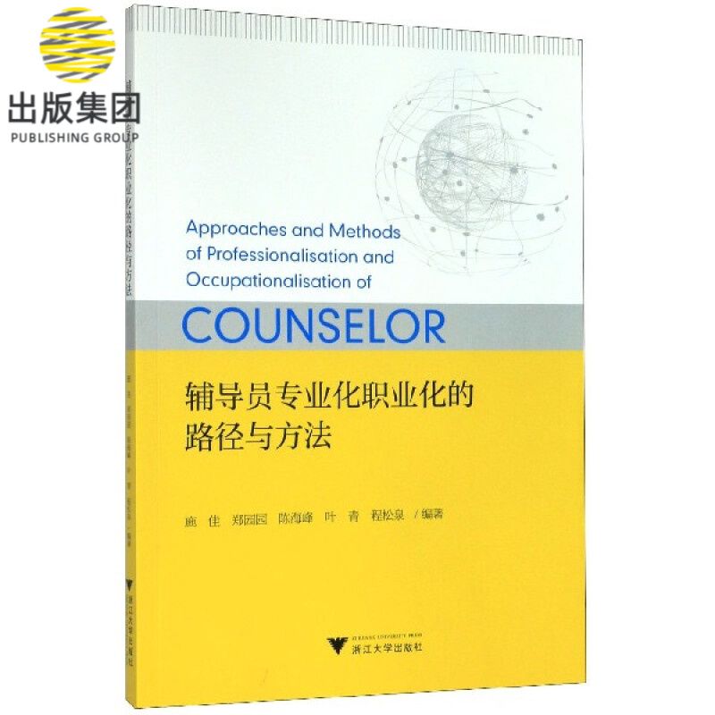 辅导员专业化职业化的路径与方法