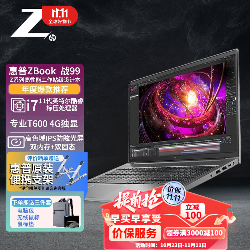 惠普（HP） 战99 ZBook G8 G9移动工作站笔记本专业设计图形电脑CAD渲染编辑笔记本电脑 i7-11800H T600 4G独显【高色域】 定制 32G内存 1TB固态 Win11怎么样,好用不?