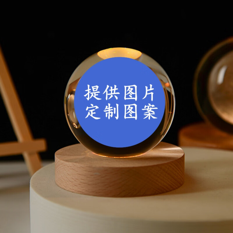 映棠创意水晶球发光小夜灯摆件送女生男朋友生日礼物定制刻字实用走心 定制图案专拍 8cm水晶球+7cm暖光底usb按钮开关