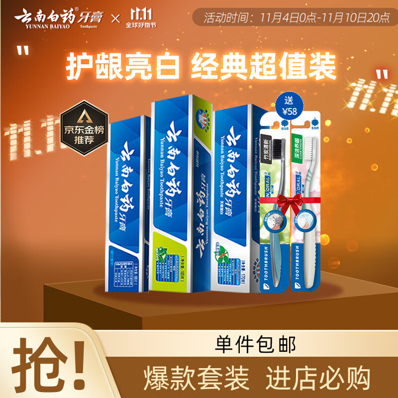 云南白药家庭套装535g护龈净白清新口气牙膏3支+软毛牙刷2支高性价比高么？
