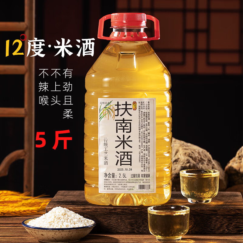 千壶客自酿原汁糯米酒湖南甜米酒低度米酒头道发酵酒醪糟汁月子米酒原浆 陈酿米酒/12度 2.5L 1瓶 /糟香/醇和 甜米酒