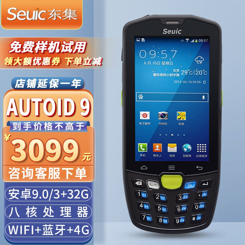 东集(seuic) 东大集成全新autoid9扫码枪条形码pda手持数据终端扫码枪