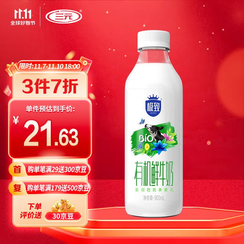 三元 极致 有机全脂鲜牛奶 900ml*1瓶  巴氏杀菌低温鲜牛奶高性价比高么？