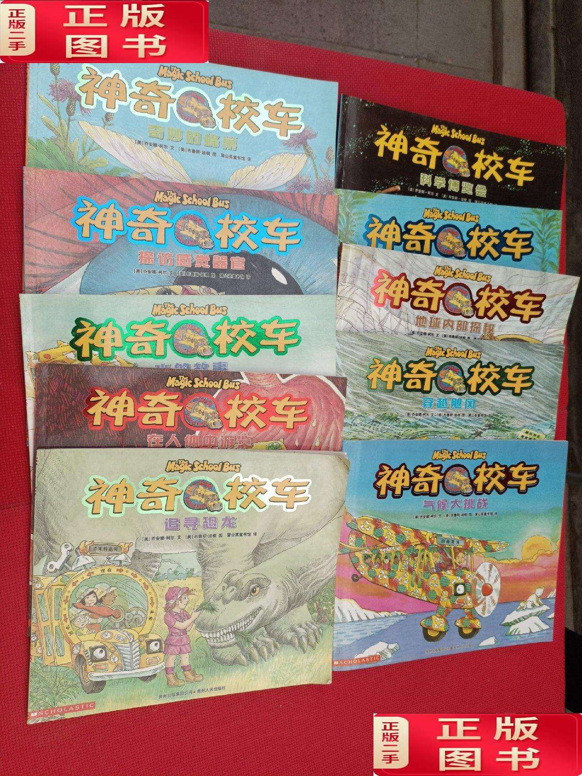 【二手9成新】神奇校车 /[美]布鲁斯·迪根 贵州人民