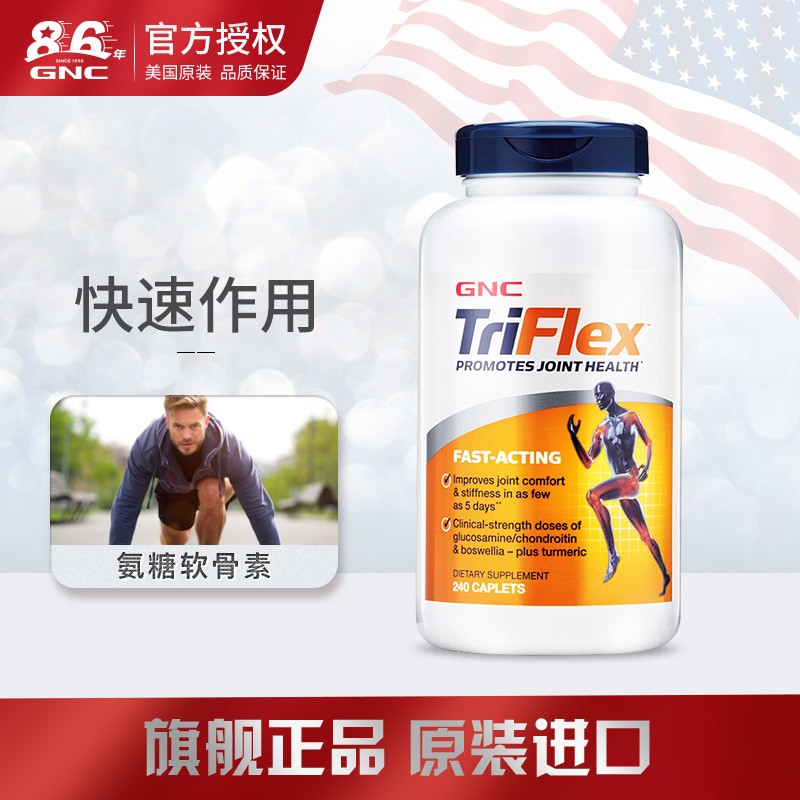 GNCTriFlex快速作用型维骨力优骨力氨糖软骨素240片,建立健康关节,稳步走向幸福生活