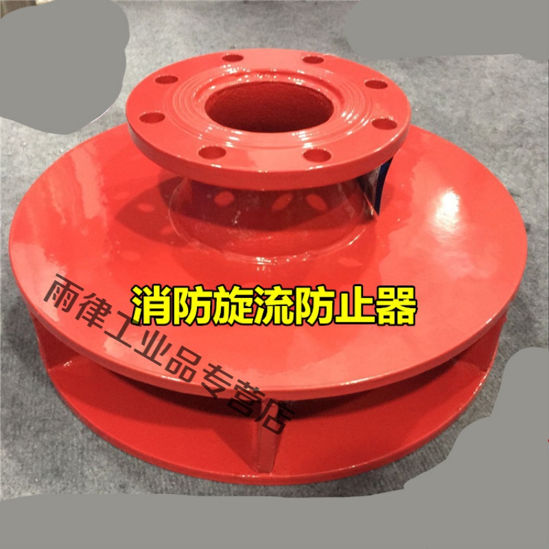 定制碳钢旋流防止器倒流防止器水力水箱管道防旋涡dn300 12寸 dn300