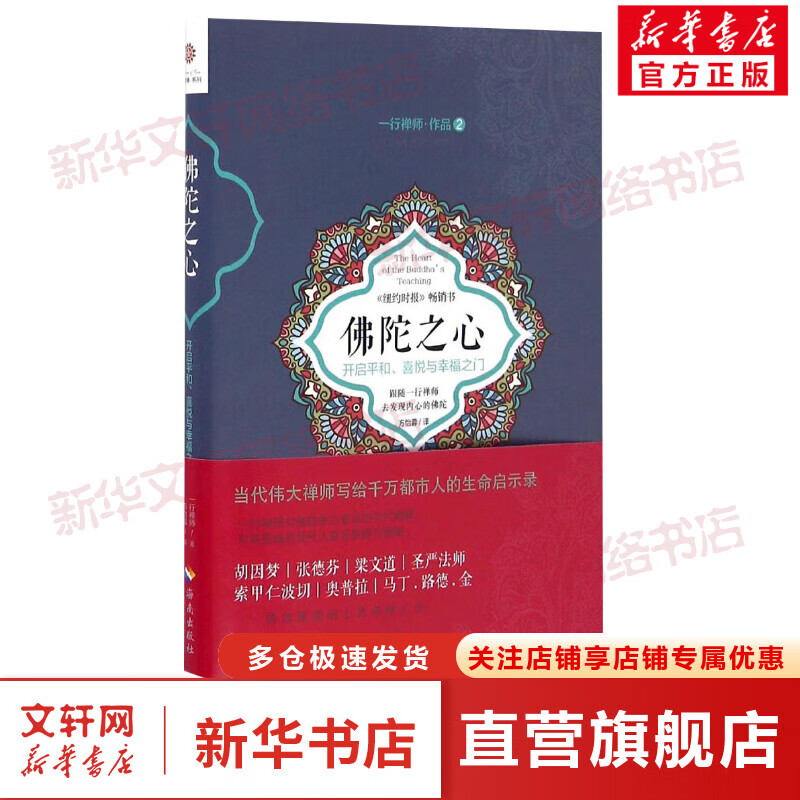佛陀之心
