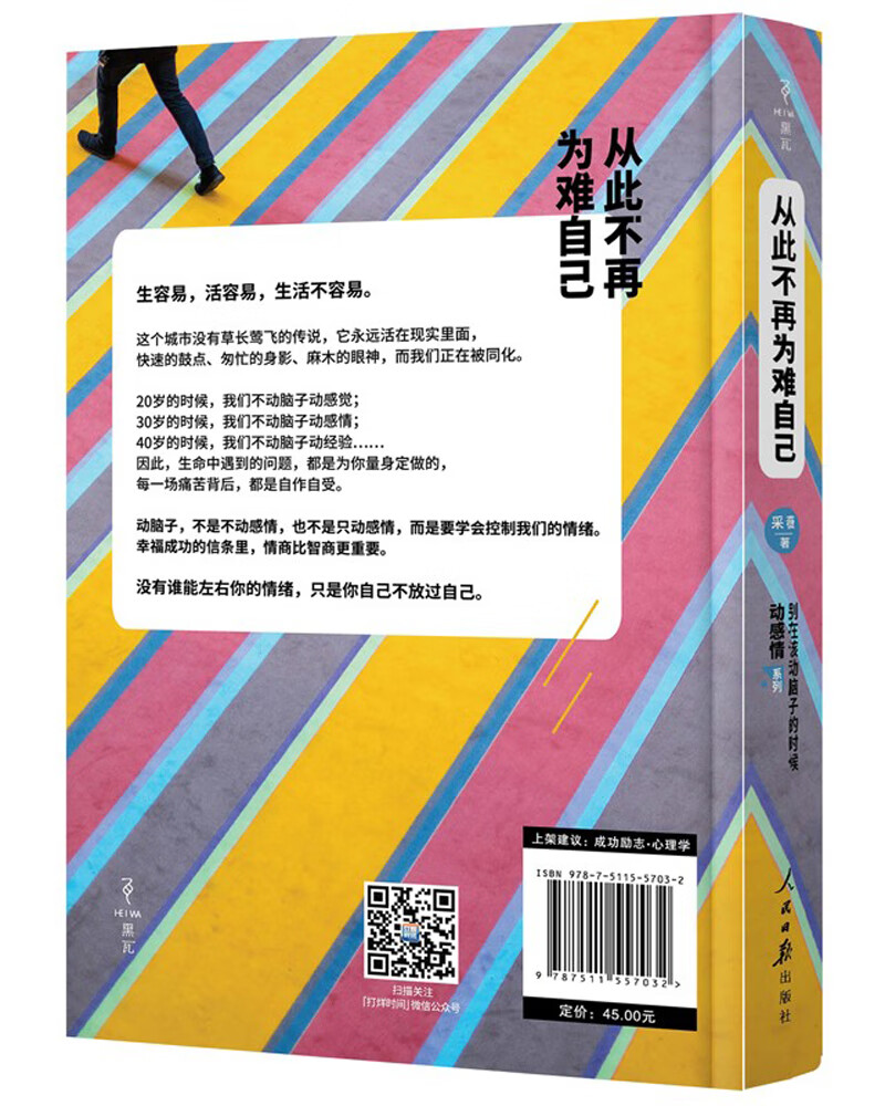 从此不再为难自己详情图