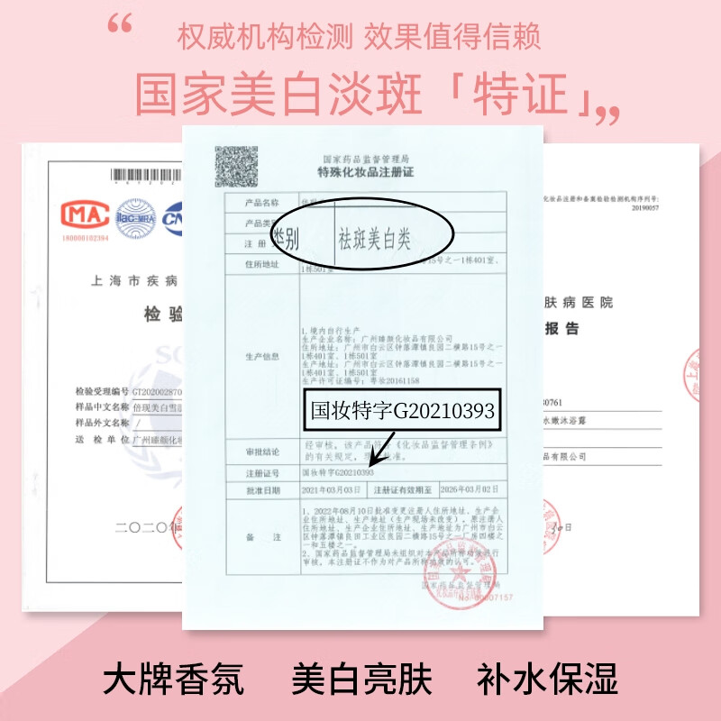 仙妃格（XIANFEIGE）美白沐浴露全身亮白持久留香72小时香体嫩肤烟酰胺保湿滋润男女士 店长推荐【美白沐浴露4瓶装】